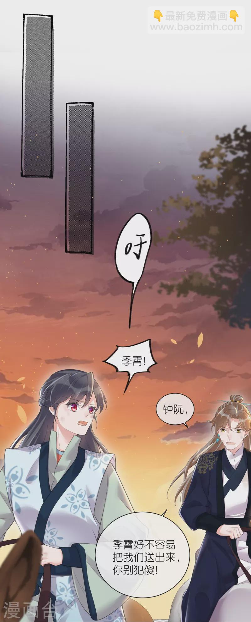 第110话 裴琰，钟阮交给你了！-第130话