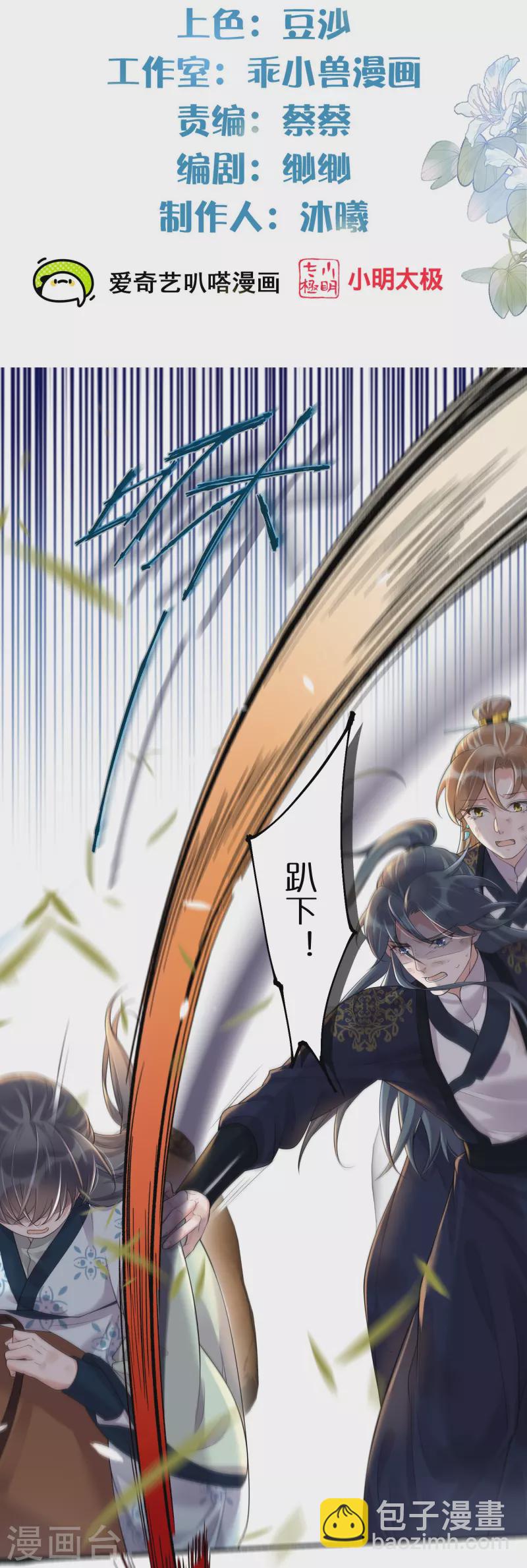 第110话 裴琰，钟阮交给你了！-第130话