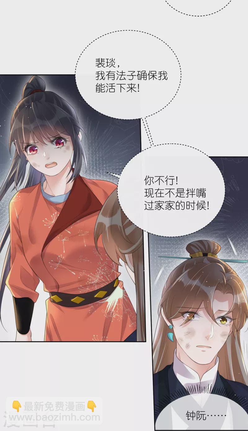 第110话 裴琰，钟阮交给你了！-第130话