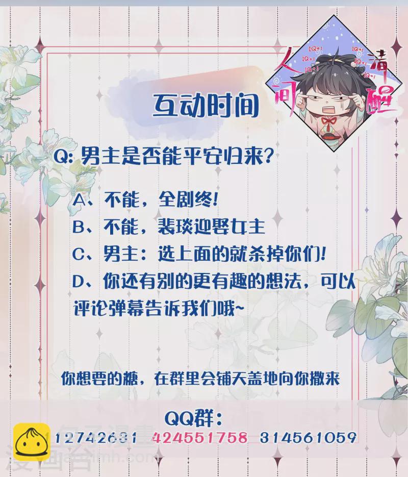 第110话 裴琰，钟阮交给你了！-第130话