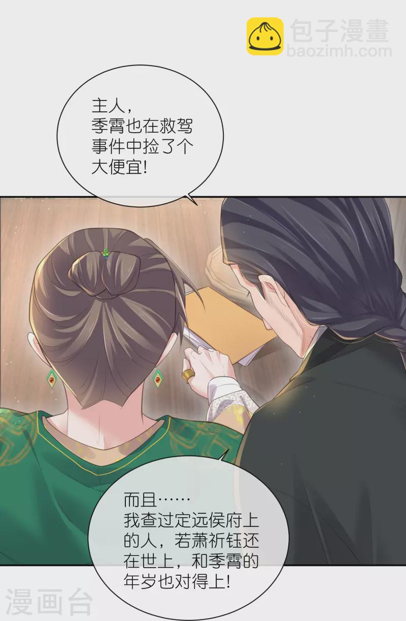 第118话 真假嫡女的传闻-第140话