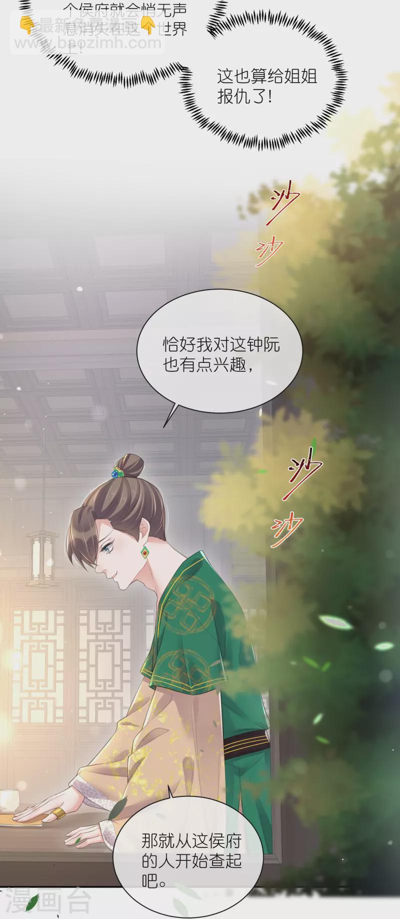 第118话 真假嫡女的传闻-第140话