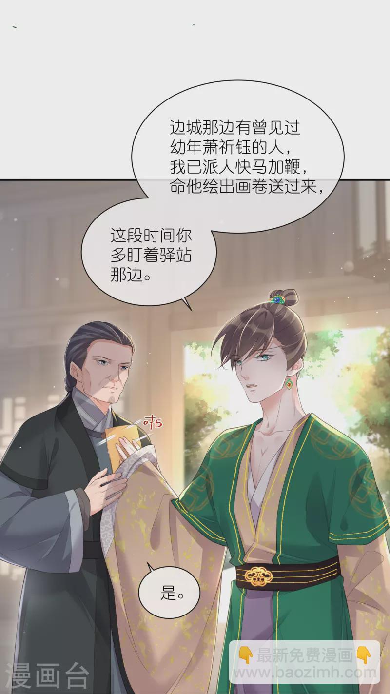 第118话 真假嫡女的传闻-第140话
