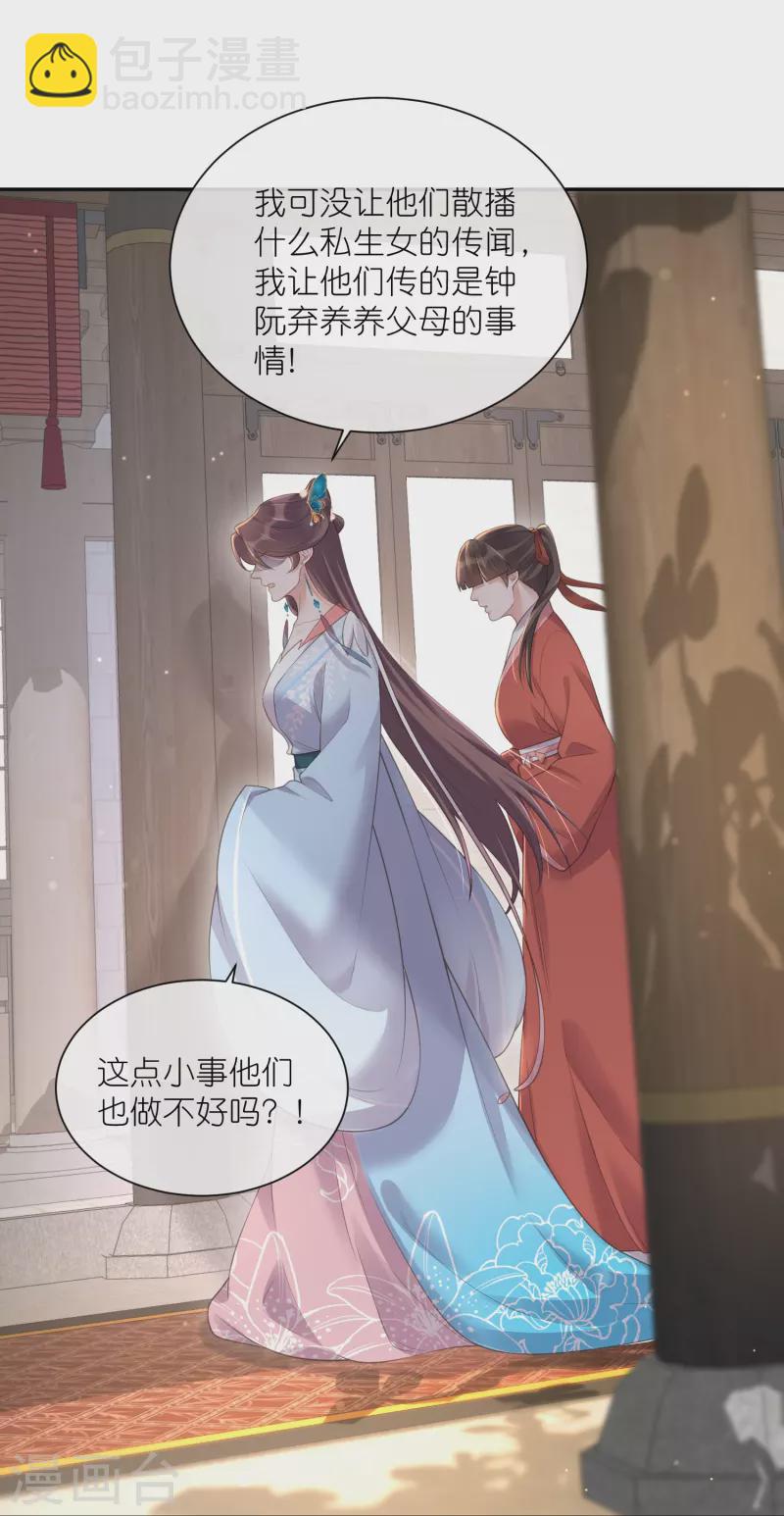 第118话 真假嫡女的传闻-第140话