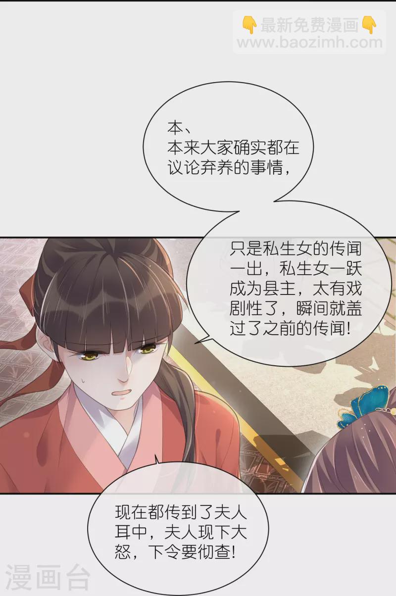第118话 真假嫡女的传闻-第140话