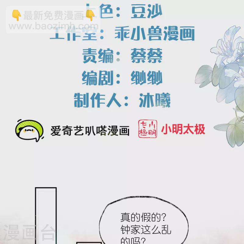第118话 真假嫡女的传闻-第140话