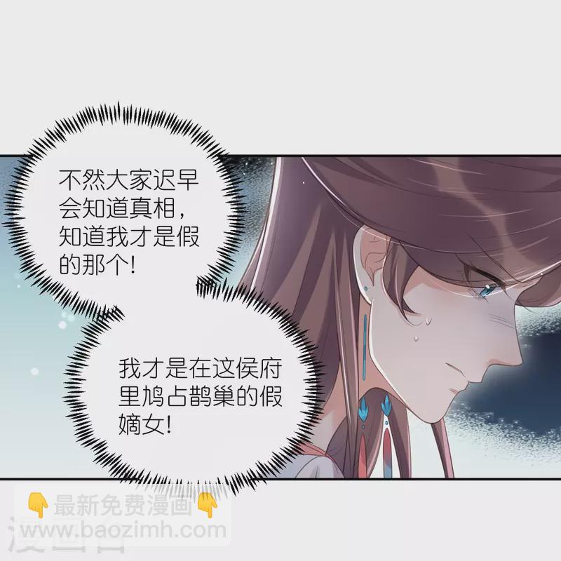 第118话 真假嫡女的传闻-第140话