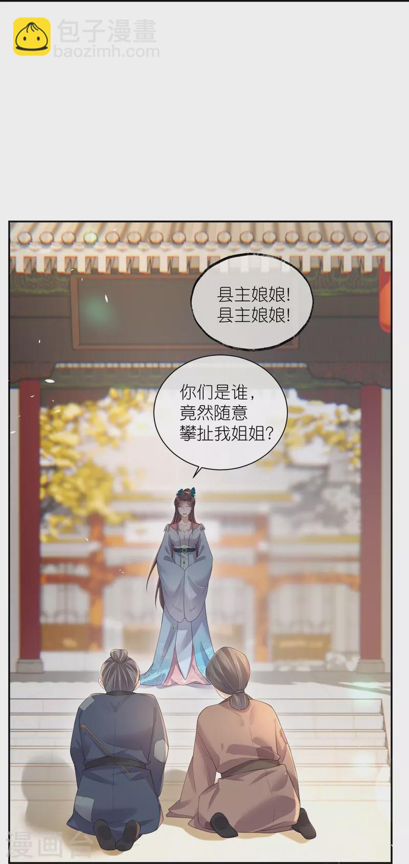 第118话 真假嫡女的传闻-第140话