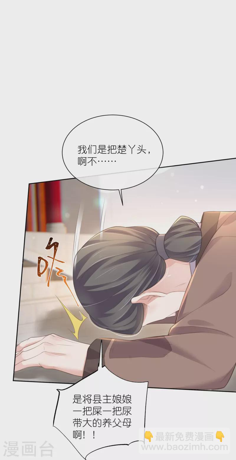 第118话 真假嫡女的传闻-第140话