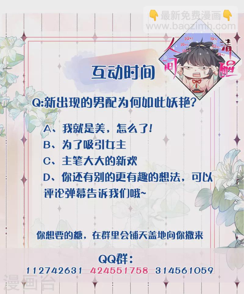 第118话 真假嫡女的传闻-第140话