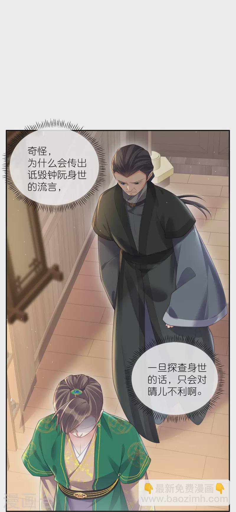 第118话 真假嫡女的传闻-第140话