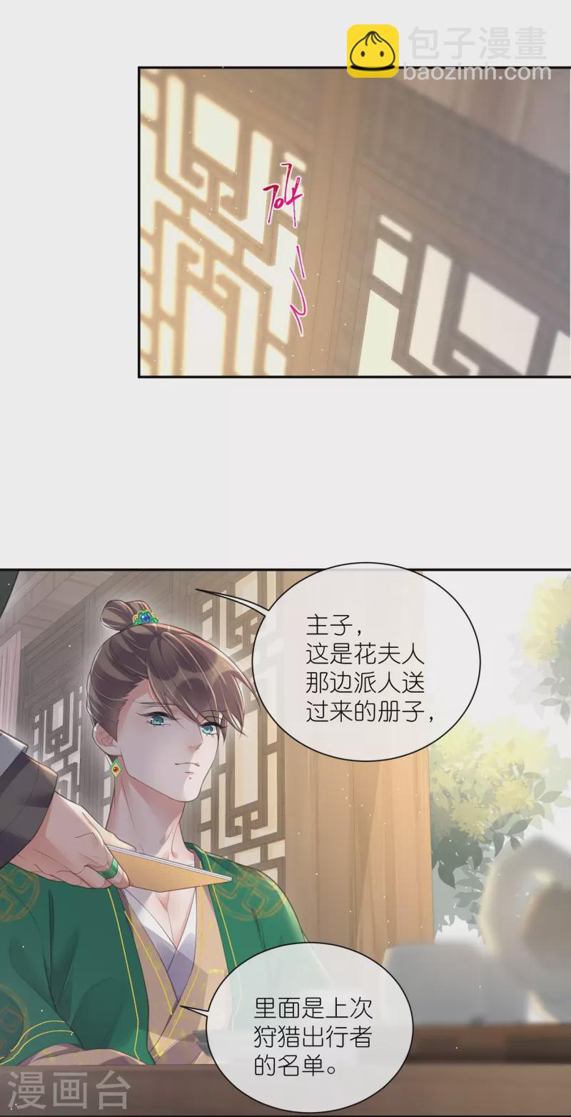 第118话 真假嫡女的传闻-第140话