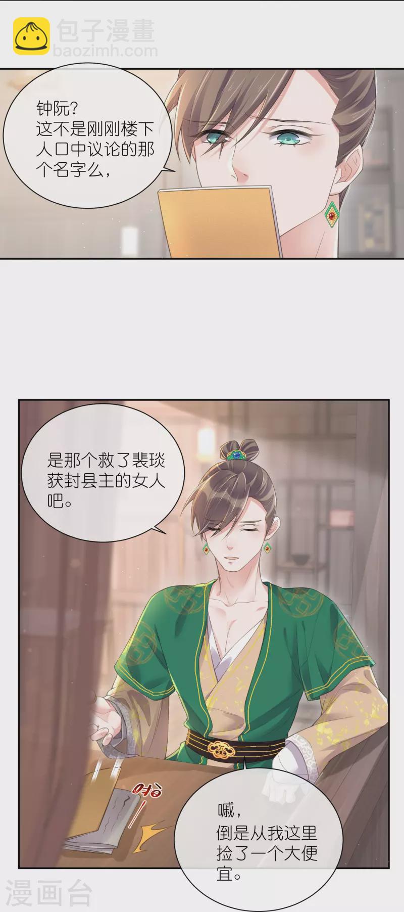 第118话 真假嫡女的传闻-第140话