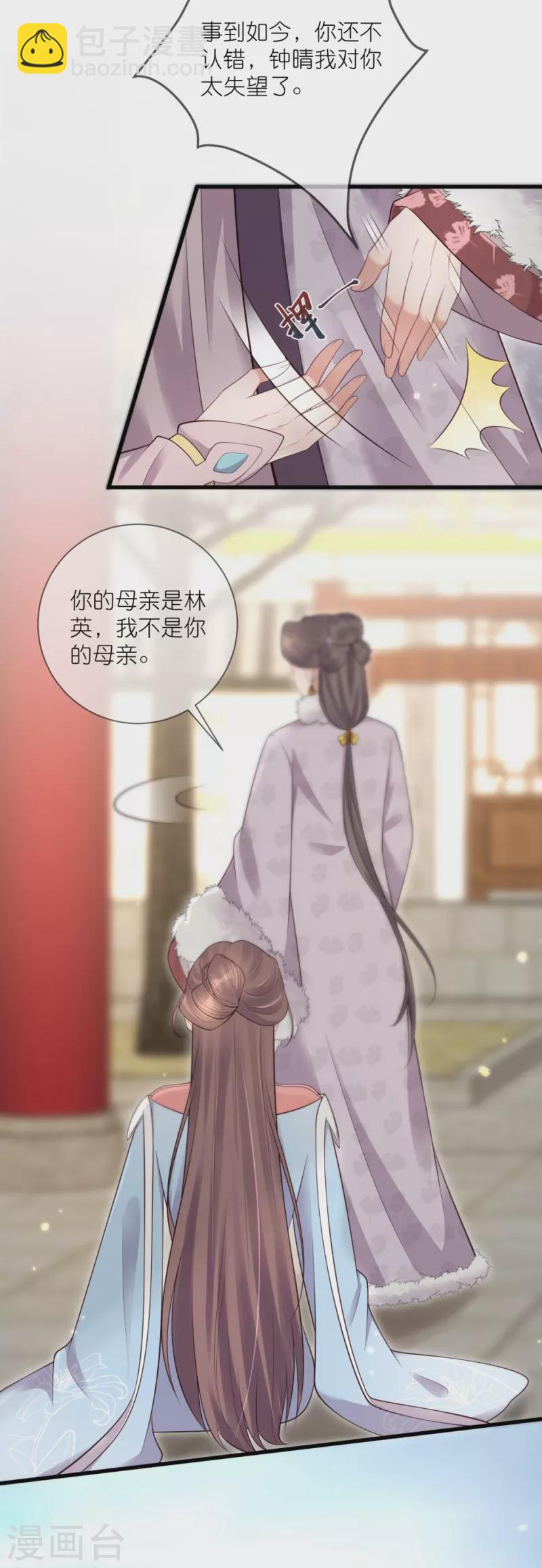 第120话 恶毒女配要下线！-第142话