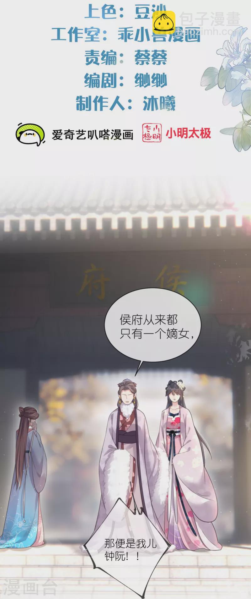 第120话 恶毒女配要下线！-第142话