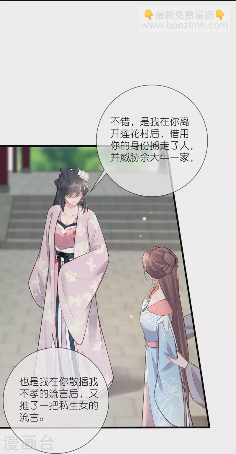 第120话 恶毒女配要下线！-第142话