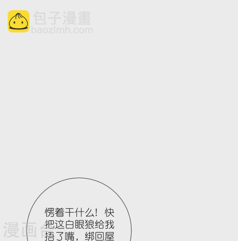 第120话 恶毒女配要下线！-第142话