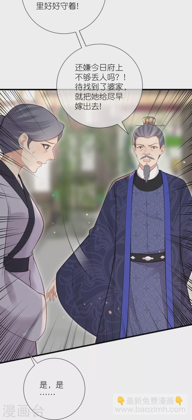 第120话 恶毒女配要下线！-第142话