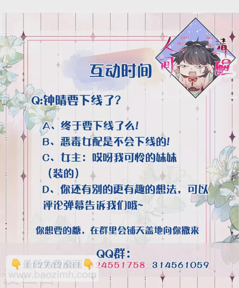 第120话 恶毒女配要下线！-第142话