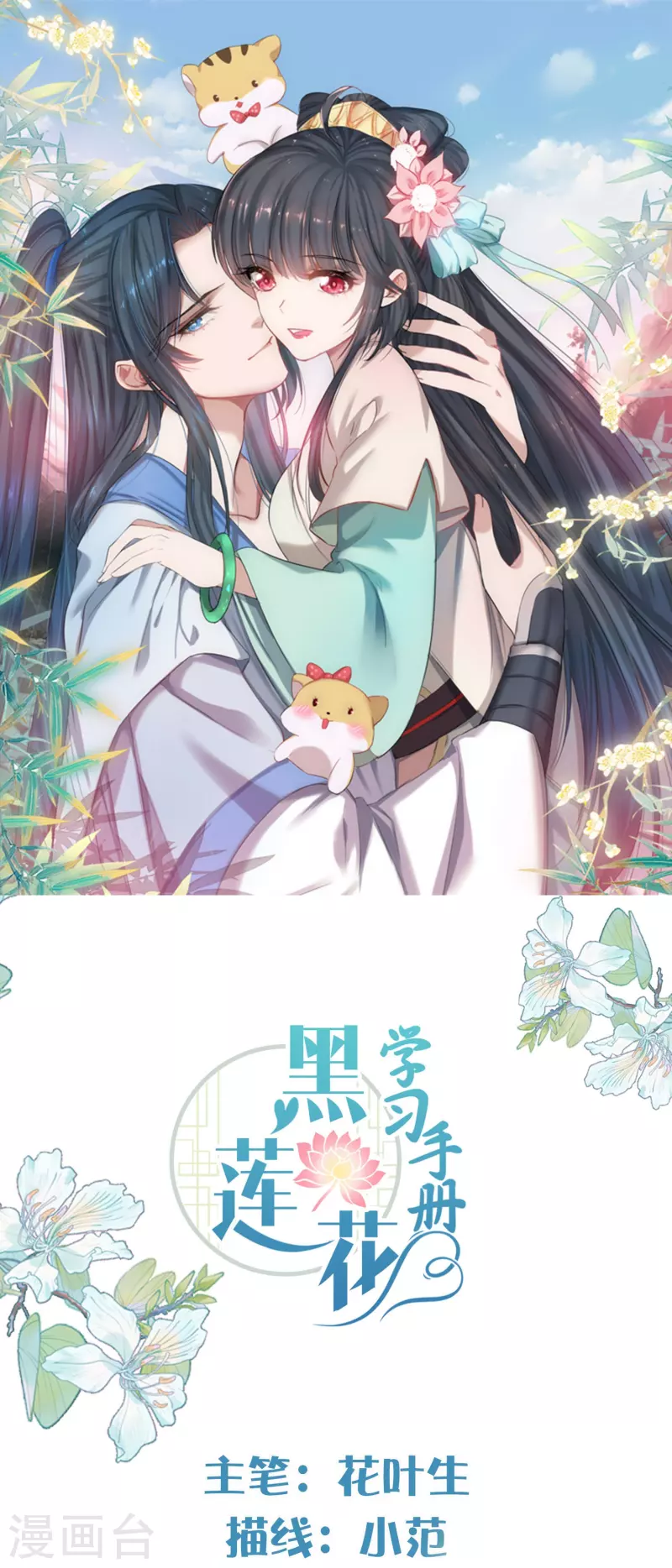 第122话 系统要对女主出手了？-第144话