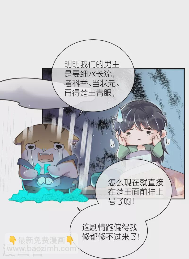 第122话 系统要对女主出手了？-第144话