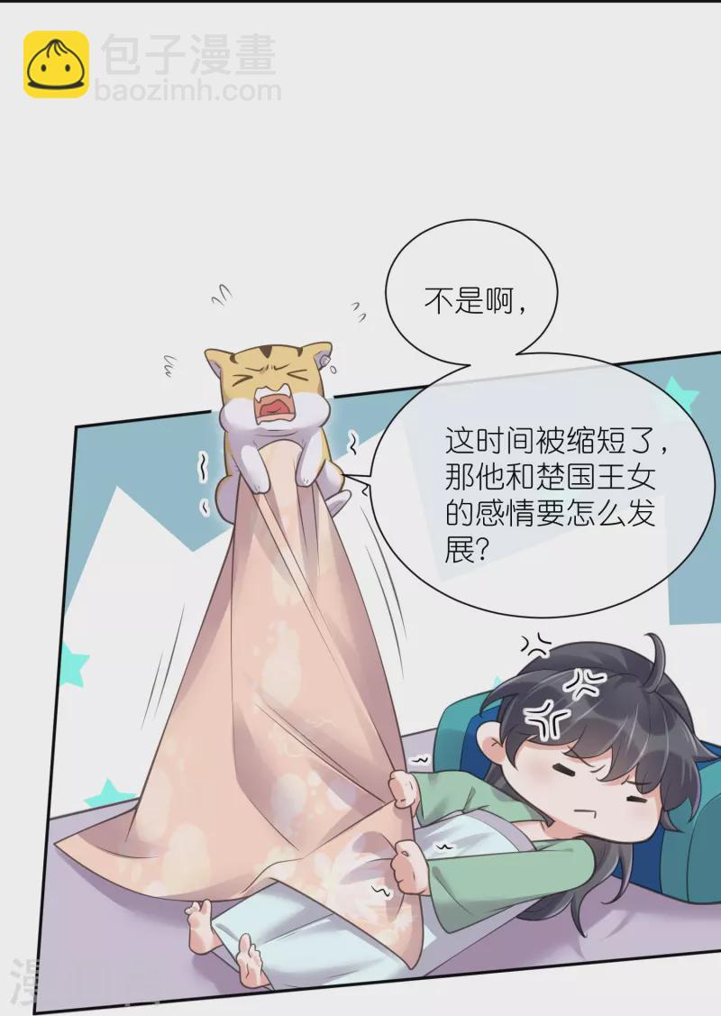 第122话 系统要对女主出手了？-第144话
