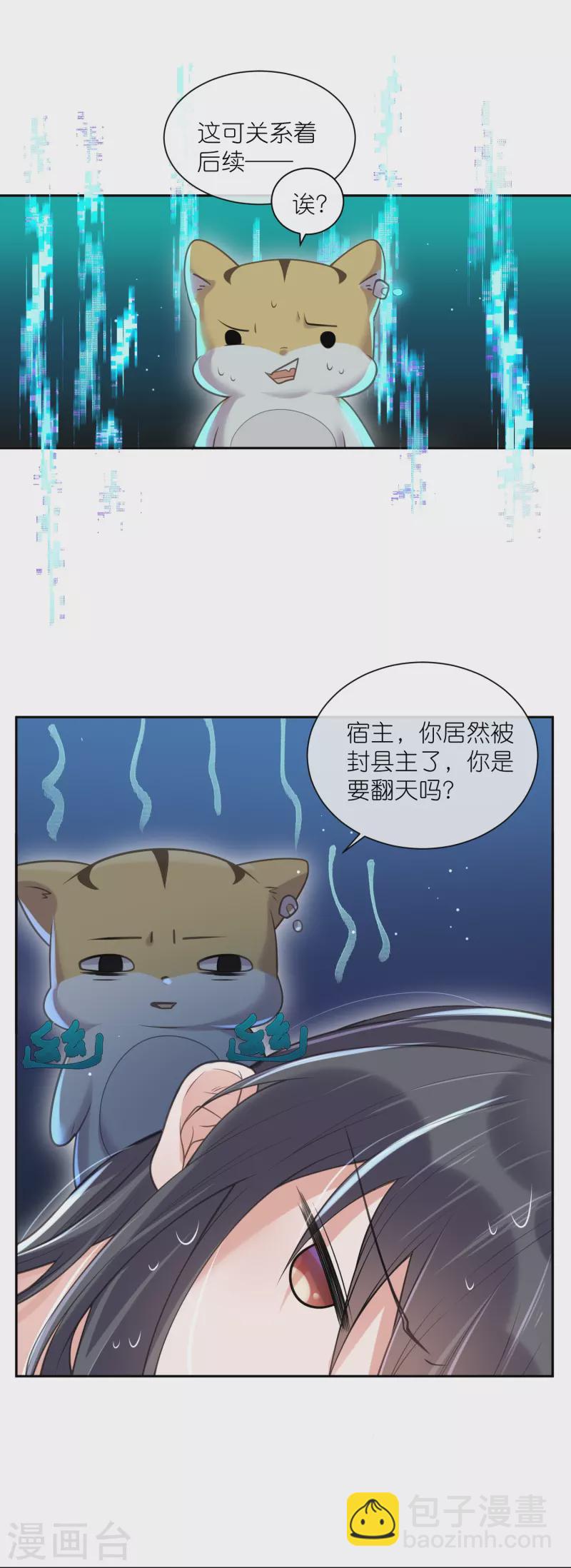 第122话 系统要对女主出手了？-第144话