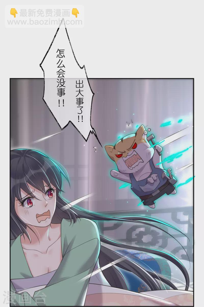 第122话 系统要对女主出手了？-第144话