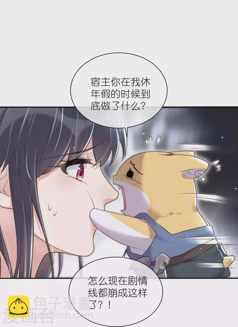 第122话 系统要对女主出手了？-第144话