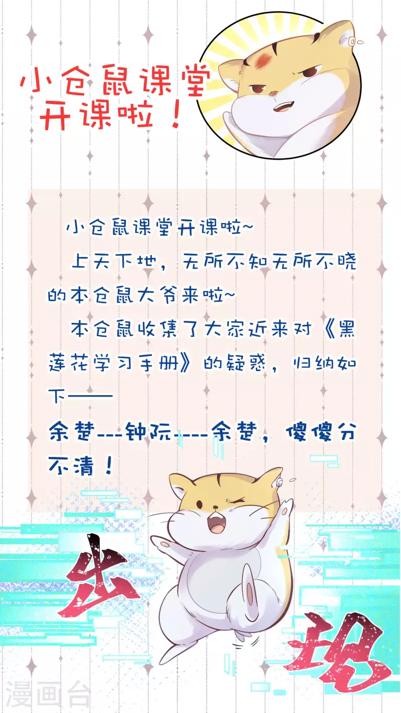 番外2 小仓鼠课堂开课啦-第16话