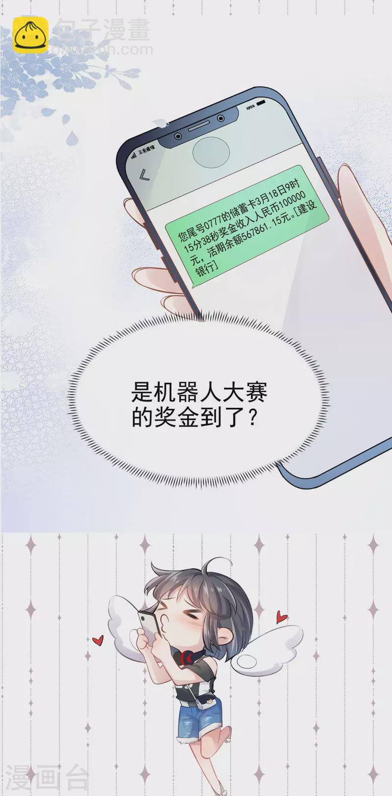 番外2 小仓鼠课堂开课啦-第16话