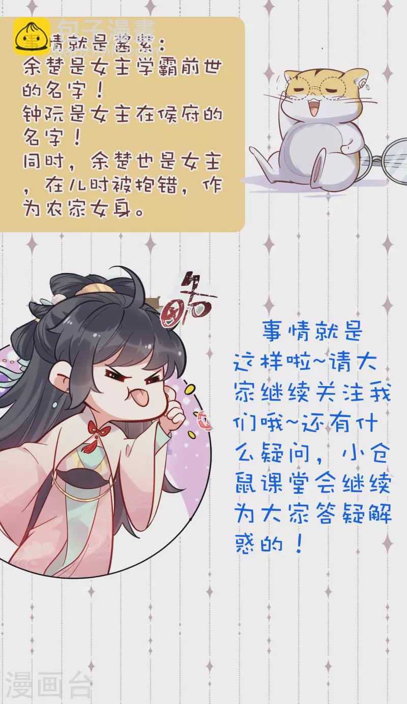 番外2 小仓鼠课堂开课啦-第16话