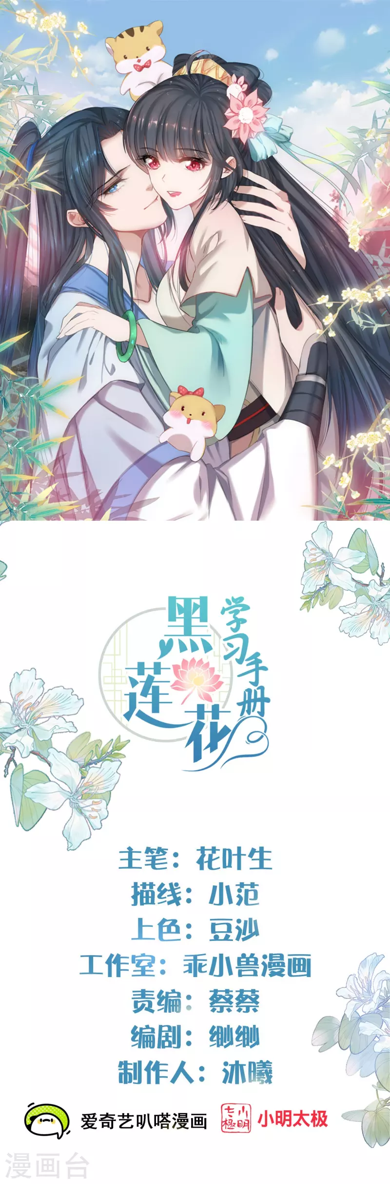 第127话 老妖婆又想做什么！-第152话