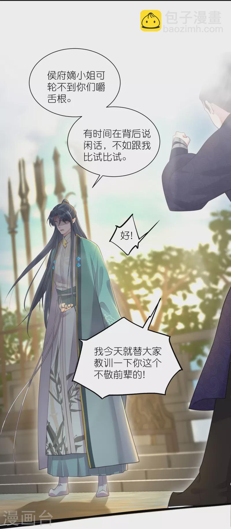 第127话 老妖婆又想做什么！-第152话