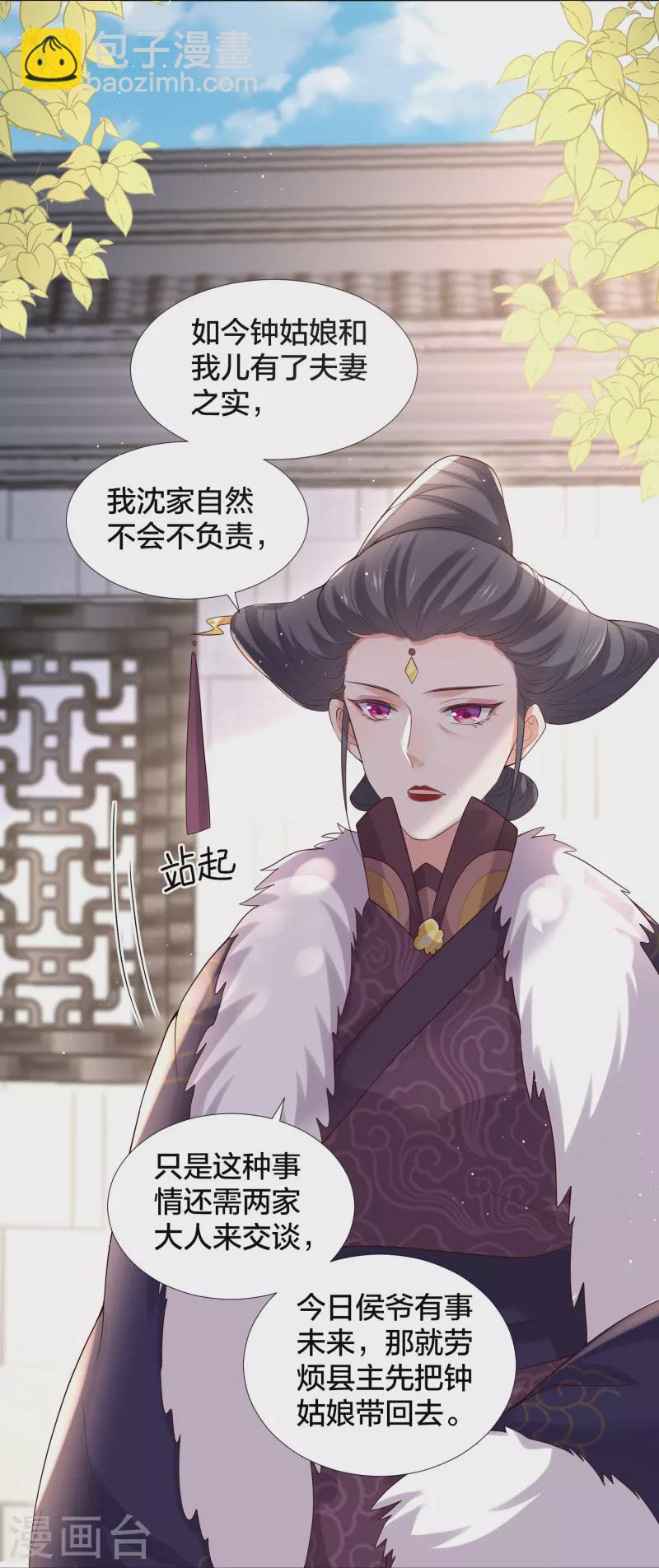 第133话 县主驾到-第158话