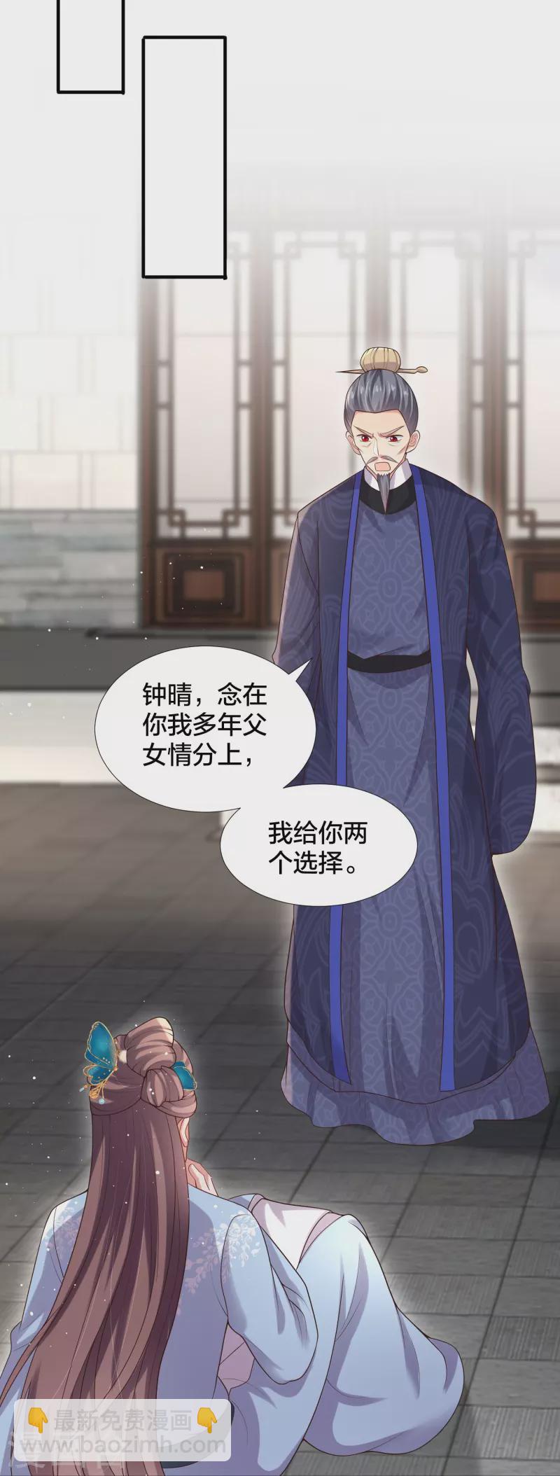 第135话 钟晴，你惹到我了！-第160话