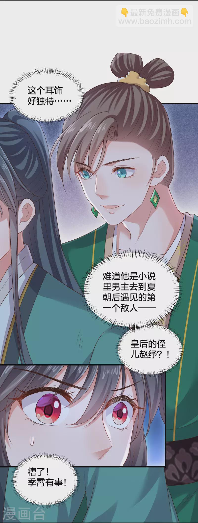 第137话 敢抢我男人-第162话