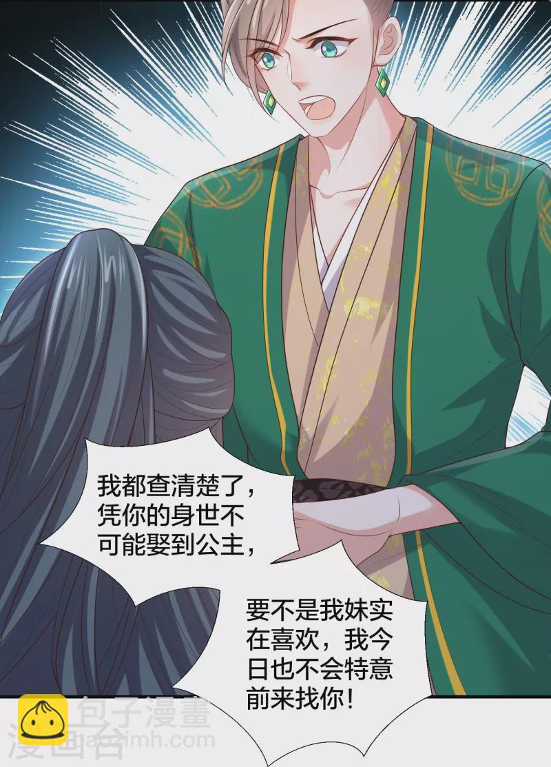 第137话 敢抢我男人-第162话