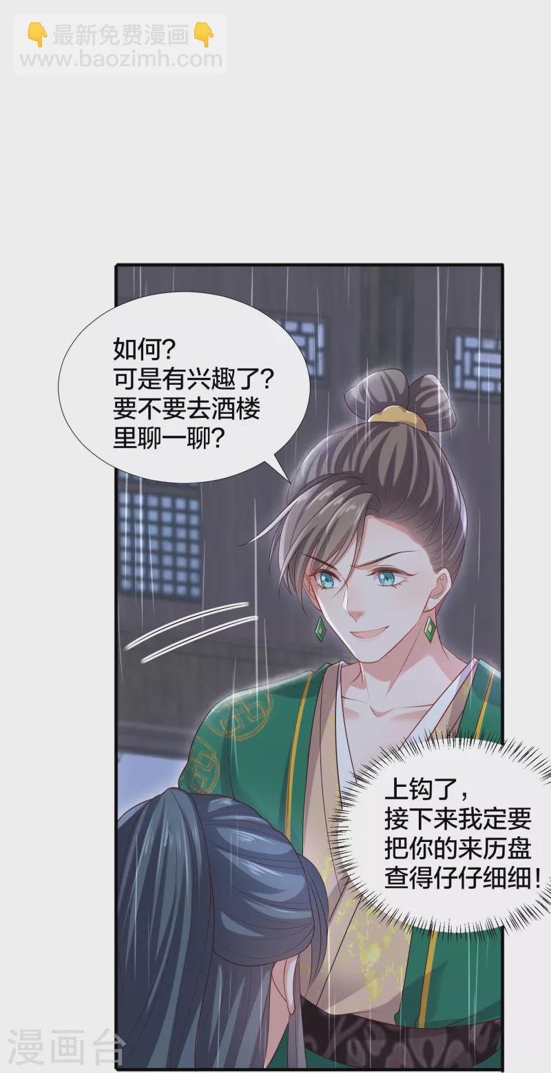 第137话 敢抢我男人-第162话