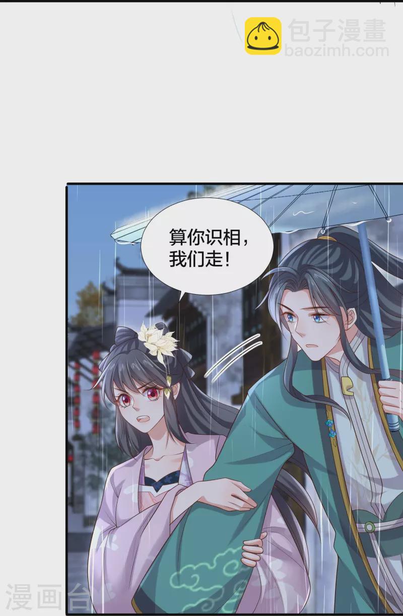 第137话 敢抢我男人-第162话