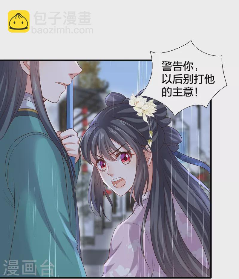 第137话 敢抢我男人-第162话