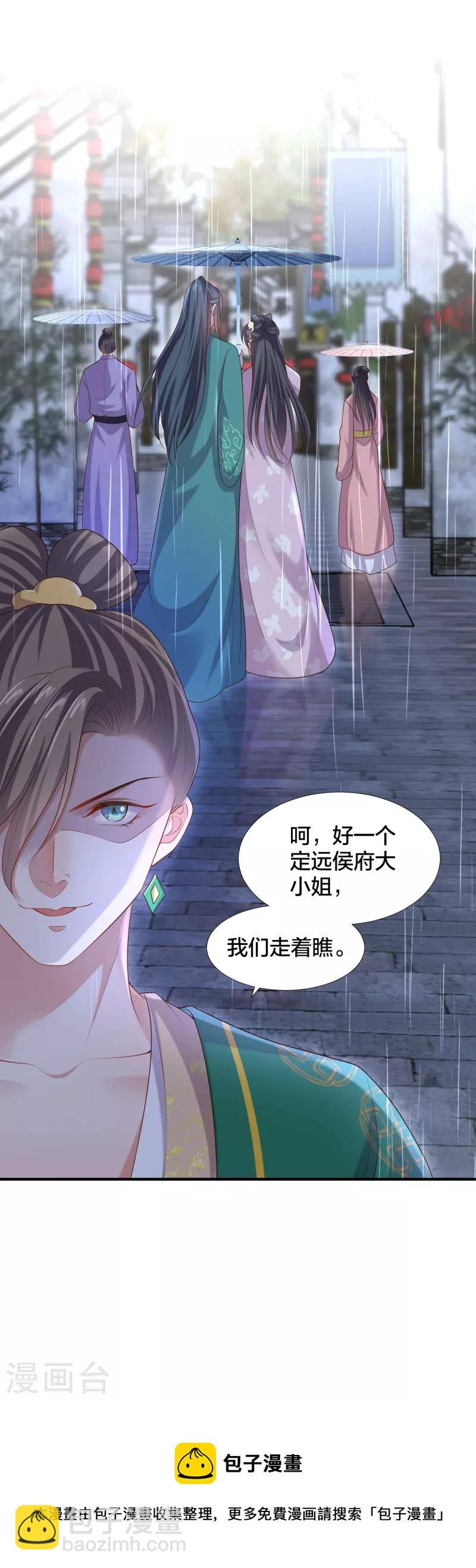 第137话 敢抢我男人-第162话