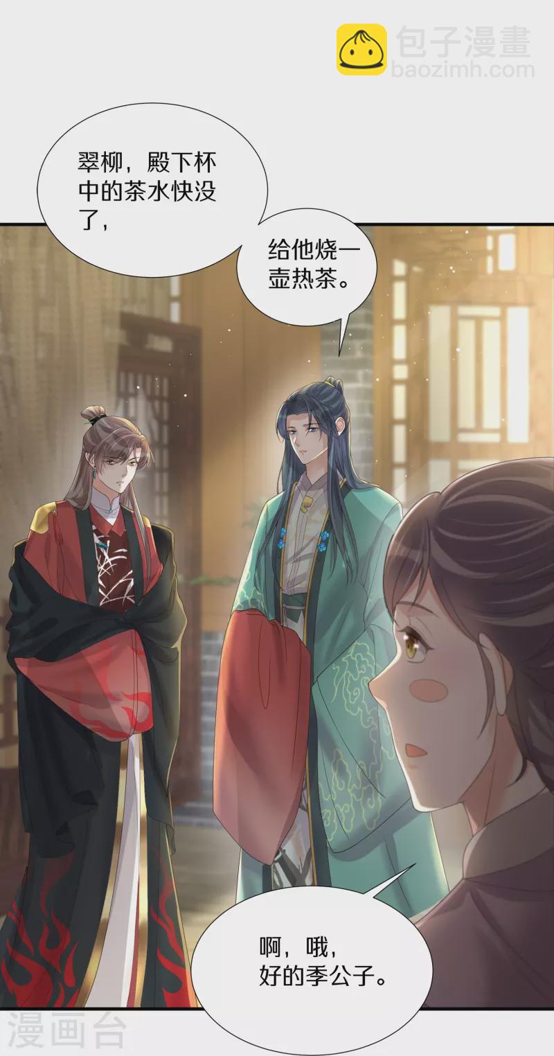 第139话 吃醋的男人最是骚气-第164话