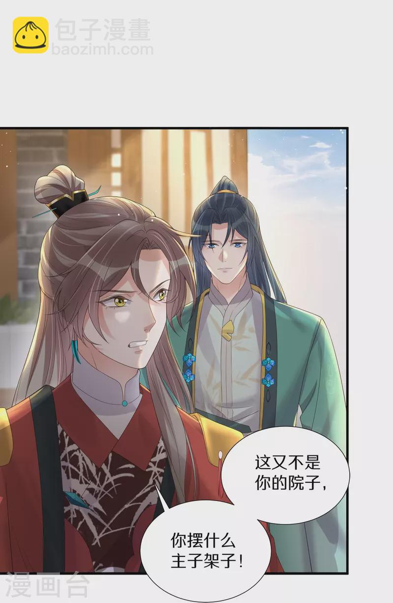第139话 吃醋的男人最是骚气-第164话