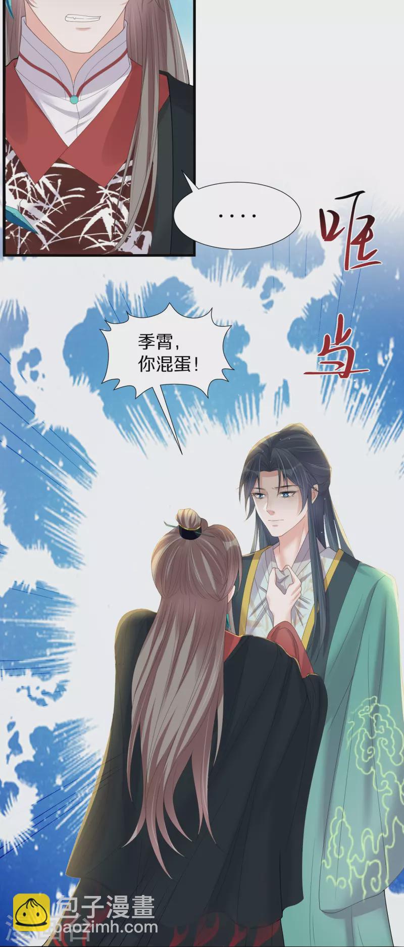 第139话 吃醋的男人最是骚气-第164话