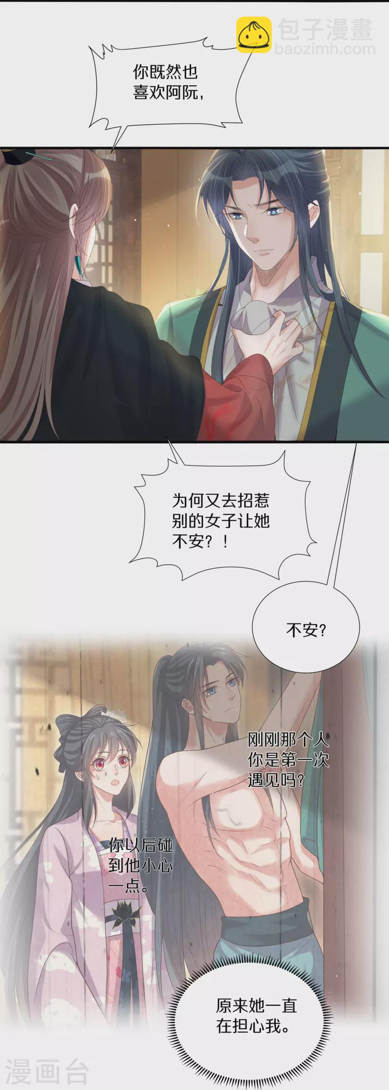 第139话 吃醋的男人最是骚气-第164话
