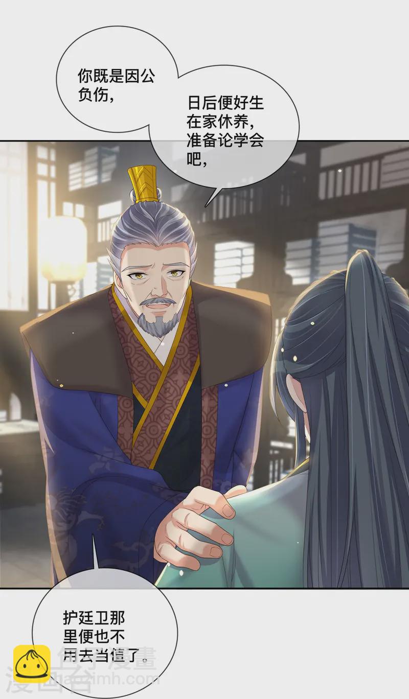 第151话 季霄是残疾？-第182话
