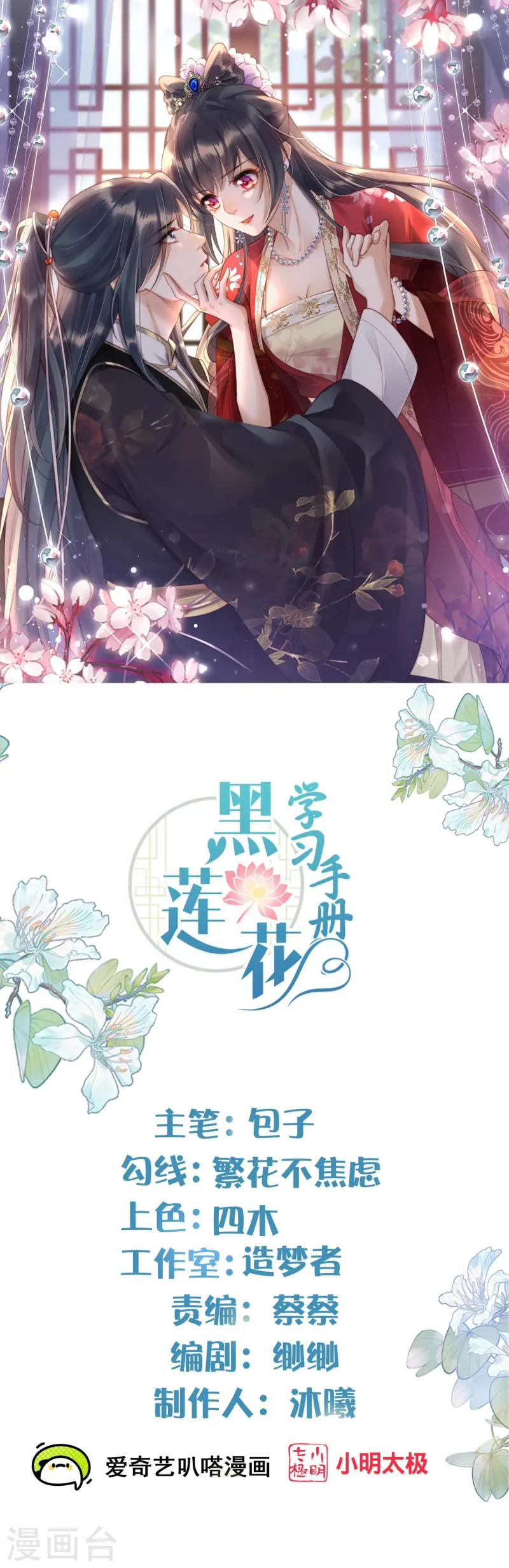 第153话 和我一起去夏朝-第184话