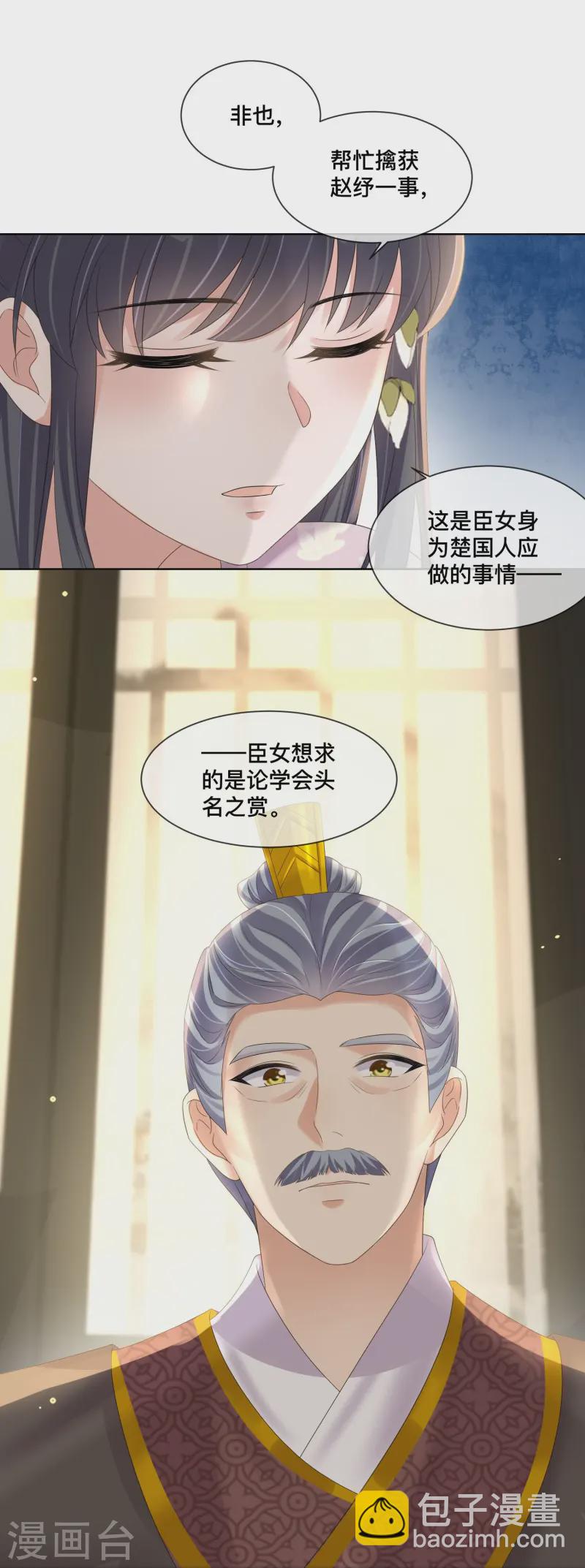 第153话 和我一起去夏朝-第184话