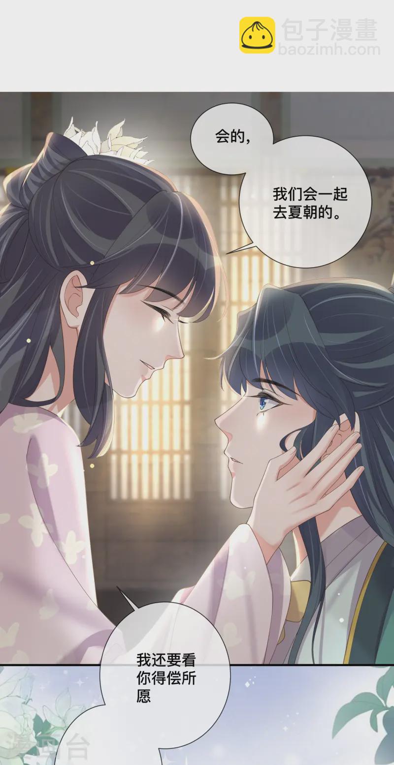第153话 和我一起去夏朝-第184话